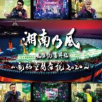Shonan no Kaze Instagram - 2020/04/07 #湘南乃風 #cg #dvd #live #134