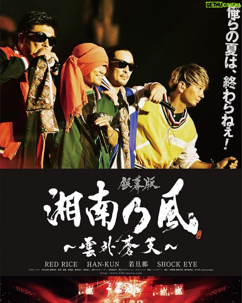 Shonan no Kaze Instagram - Will be aired on Netflix from August 1st 2020 #netflix #湘南乃風 #documentary #movie #memories #映画 #134 #雲外蒼天