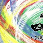 Shonan no Kaze Instagram – .
約二年間 自分たちを見つめ直し 研ぎ澄まし
再始動を決意
すべてはこの日のため
.
全国に四方戦風が吹き荒れる！
.
湘南乃風 『風伝説 TOUR 2020 四方戦風 ～ぶっ飛べ クソアツい 粋な祭り 頂け一番～』
全国14都市、20公演で開催決定!!
.
風一族よ、集結せよ!!!!!
.
▼特設サイトはこちら
http://www.134r.com/topics/tour2020/
.
#湘南乃風 #風伝説 #TOUR2020 #四方戦風 #頂け一番 #風一族