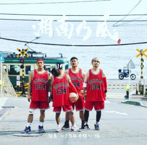 Shonan no Kaze Instagram - SHONAN!!

#湘南乃風
#134
#20thanniversary 
#ベストアルバム 
#newpost
#スラムダンク
#slamdunk
