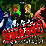 Shonan no Kaze Instagram – Thank you sold out! 

#湘南乃風
#live
#134
#20thanniversary 
#soldout