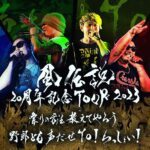 Shonan no Kaze Instagram – 全国TOUR！風乃軍団最速先行受付、本日23時59分まで！

#湘南乃風
#tour 
#live 
#20thanniversary 
#134