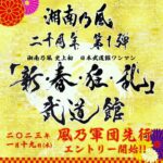 Shonan no Kaze Instagram – 20周年

同期のアーティストの中には
メンバーの脱退、解散、活動すら見ることが出来ない状況…
俺ら4人とDJのBKだって、20年間の活動の中で栄光も苦悩も挫折も沢山経験してきた

デビューからずっと今まで湘南乃風は
「沢山の人に勇気を与えていきたい」
不器用な俺達は腐らす諦めず
真っ直ぐにそのことだけを歌で伝え続けてきた

メンバー4人とDJ…
栄光も失敗も挫折を何回も味わった
仲間が隣に居るからここまで続けてこれたと感じている

今回、初の日本武道館ライブ

完璧を求め過ぎる現代の社会の中
人はサイボーグなんかじゃない

40歳過ぎた大人達が、
舞台で汗まみれでくしゃくしゃな顔で
必死に頑張ってる姿を是非観て欲しい

元気、勇気、感動で溢れる時間を
体感して欲しい

約束

湘南乃風
——————-

オフィシャルファンクラブ「風乃軍団」チケット抽選先行の実施中！
先行受付期間中に「風乃軍団」にご入会いただいた方もチケットのお申込みが可能です！！

▼軍団員の方のチケットお申し込みはこちら
https://club134r.com/

▼オフィシャルファンクラブ「風乃軍団」ご入会はこちら
https://club134r.com/about

#湘南乃風
#live 
#20thanniversary 
#134
#日本武道館 日本武道館（Nippon Budokan）