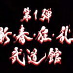 Shonan no Kaze Instagram – 2023年1月19日

湘南乃風20周年第1弾ライブ

「新・春・狂・乱」武道館

開催決定！！

#湘南乃風
#live 
#134
#20thanniversary 
#風乃時代 日本武道館（Nippon Budokan）