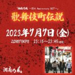 Shonan no Kaze Instagram – 湘南乃風史上初の作品コンセプトである湘南、新宿、新橋三カ所で開催される、ベスト盤購入者限定イベント！

Don’t miss it!!

#湘南乃風
#20thanniversary 
#134
#live
#cd