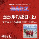 Shonan no Kaze Instagram – 湘南乃風史上初の作品コンセプトである湘南、新宿、新橋三カ所で開催される、ベスト盤購入者限定イベント！

Don’t miss it!!

#湘南乃風
#20thanniversary 
#134
#live
#cd