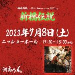 Shonan no Kaze Instagram – 湘南乃風史上初の作品コンセプトである湘南、新宿、新橋三カ所で開催される、ベスト盤購入者限定イベント！

Don’t miss it!!

#湘南乃風
#20thanniversary 
#134
#live
#cd