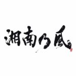 Shonan no Kaze Instagram – Today marks 20years since the release of Real riders!! 

大感謝！！

#湘南乃風
#20周年
#thankyou 
#134
#20thanniversary 
#realriders