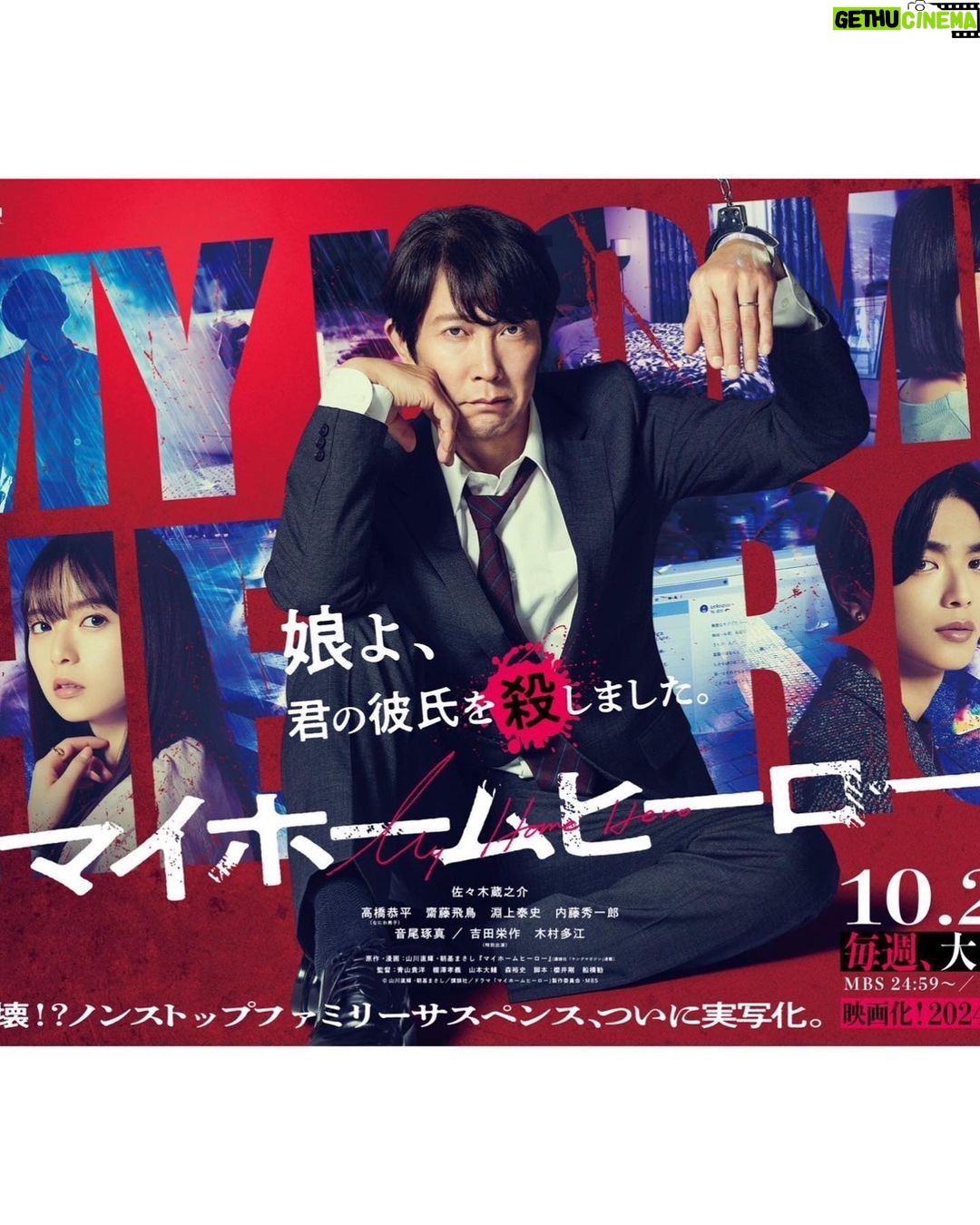 Shuichiro Naito Instagram - 今回麻取義辰の息子、麻取延人を演じさせていただきます。 鳥栖零花の彼氏で、暴力を振るったり、過去に殺人を犯してたりという極悪人を演じました。 自分が経験したことのない役柄だったので、この役を演じ切れるかとても不安でした。 いつもと違う自分の演技をみていただければ嬉しいです! 皆様是非ご覧ください。 クズ役で、す。 地元の友達にタトゥー入れたよって言って見せたらいっぱいら騙されてくれたよっ #マイホームヒーロー