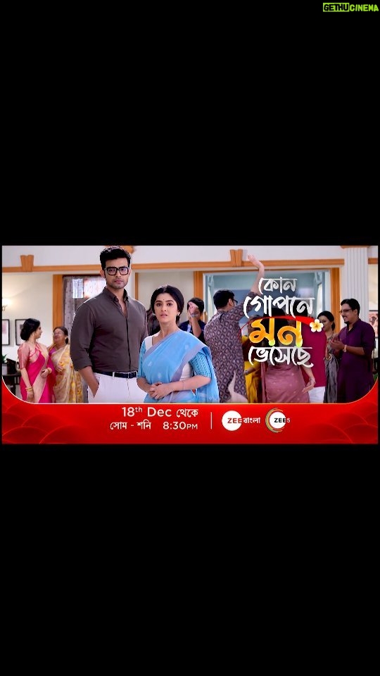 Shweta Bhattacharya Instagram - আসছে নতুন ধারাবাহিক - "কোন গোপনে মন ভেসেছে"! আগামী 18th December থেকে সোম - শনি @ 8:30pm, শুধুমাত্র Zee Bangla-র পর্দায়। #KonGoponeMonBhesechhe #কোনগোপনেমনভেসেছে #KGMB #KGMBPromo #ZeeBangla #জিবাংলা #ZeeBanglaNewShow #NewShowLaunch
