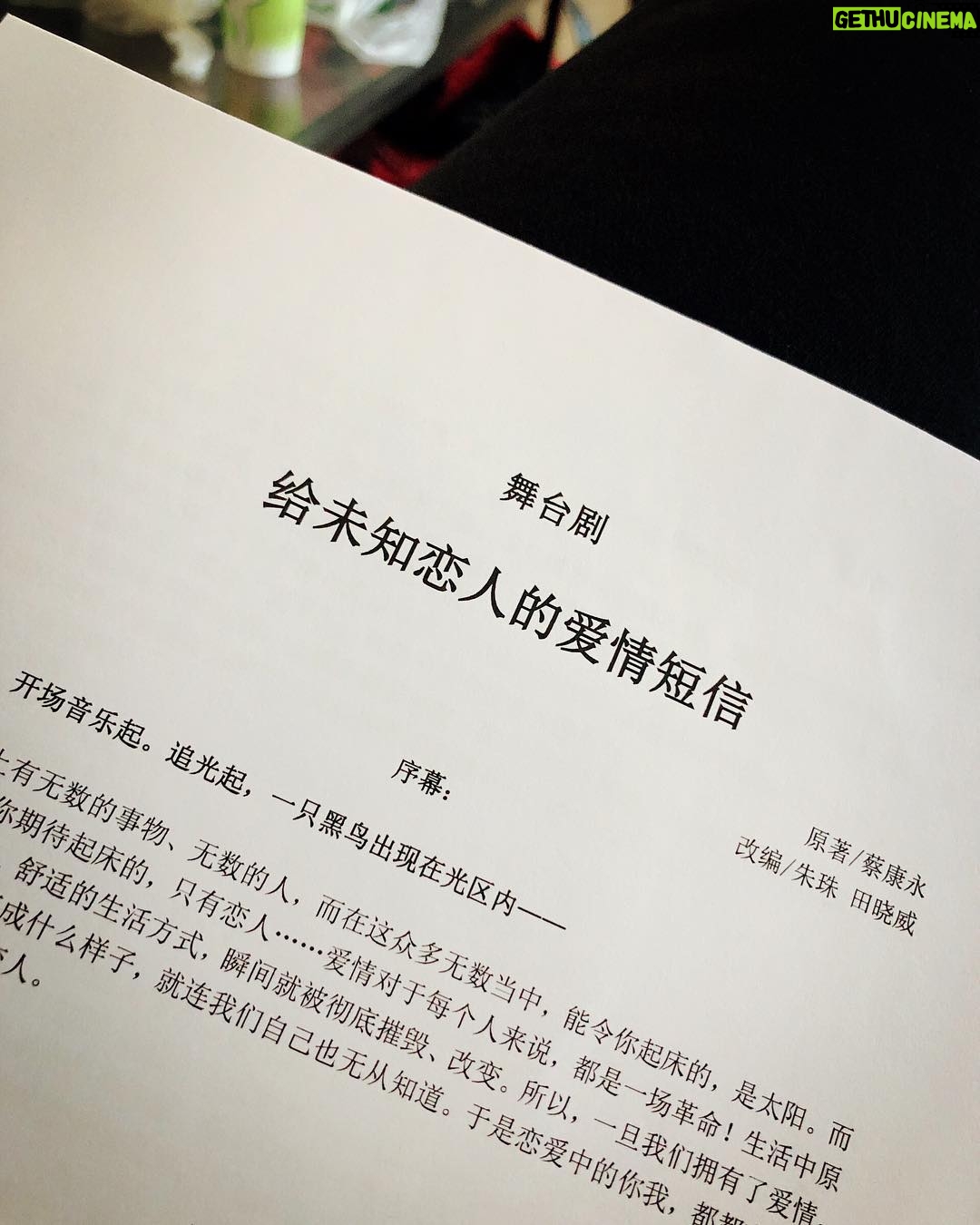 Sky Li Instagram - 「給未知戀人的愛情短信」要準備開演嘍 #能讓你期待起床的只有戀人