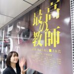 Sora Tamaki Instagram - . 『最高の教師 １年後、私は生徒に■された』 いよいよ明日22時から、第1話が放送されます！ 渋谷駅の東横線と田園都市線の連絡通路に掲示されている、巨大広告を見てきました！ 本当に大きくてびっくりしました！ 皆さんもぜひ見に行ってみてください👀✨ #最高の教師 @saikyo_ntv #田牧そら