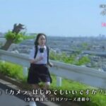 Sora Tamaki Instagram - 📷 『カメラ、はじめてもいいですか？』 第1話の予告が解禁されました！ 綺麗で素敵な予告編に仕上げていただいています。 そして番組ホームページもいろいろと更新されています( ¨̮ ) ぜひチェックして、放送を楽しみにしていてください！ https://www.shochiku-tokyu.co.jp/cameh #カメラはじめてもいいですか #カメはじ @bs260_camehaji #田牧そら
