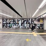 Sora Tamaki Instagram - . 『最高の教師 １年後、私は生徒に■された』 いよいよ明日22時から、第1話が放送されます！ 渋谷駅の東横線と田園都市線の連絡通路に掲示されている、巨大広告を見てきました！ 本当に大きくてびっくりしました！ 皆さんもぜひ見に行ってみてください👀✨ #最高の教師 @saikyo_ntv #田牧そら