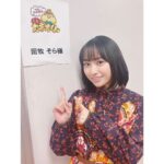 Sora Tamaki Instagram - 💰 今日はカネオくんです！ 今回は豆腐について！ 私は豆腐が大好きで、特に豆腐のお味噌汁や豆腐ハンバーグが大好きです🤍 巨大豆腐工場は、たくさんの豆腐が綺麗に並んでいて、いつまででも見ていられそうでした。 ぜひご覧ください。 衣装　@manoushjapan #manoushgirl #有吉のお金発見突撃カネオくん #田牧そら