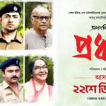 Soumitrisha Kundu Instagram – My first film… #Pradhan
you have given so much love to my last work, that is the reason I’m here today, I believe that you will shower more love on Pradhan! visit your nearest hall and watch Pradhan!
❤️love you my audience!