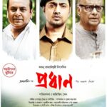 Soumitrisha Kundu Instagram – প্রধান-ত  আর দুদিন বাকী !! 
#22ndDecember #Pradhan