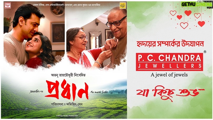Soumitrisha Kundu Instagram - My first film... #Pradhan you have given so much love to my last work, that is the reason I'm here today, I believe that you will shower more love on Pradhan! visit your nearest hall and watch Pradhan! ❤️love you my audience!