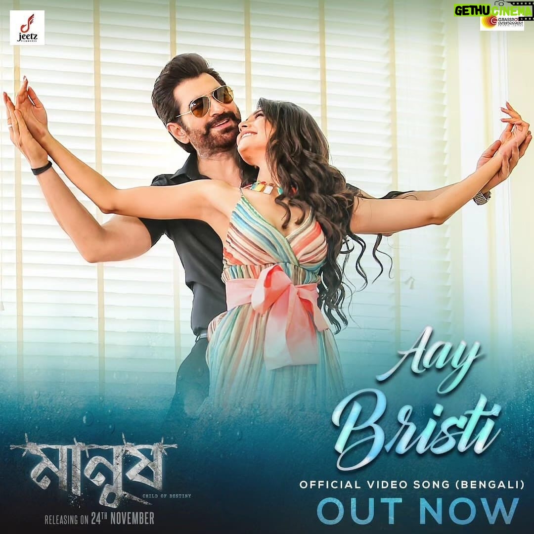 Susmita Chatterjee Instagram - 'Aay Bristi' and 'Barse Re' are here to rain musical vibes. Hit play and let the rhythm flood in! Link in story… @jeet30 @susmita_cjee @jeetu_kamal @bidya_mim @saurav_chakrabarti @sanjoy_somadder @ayannachatterjee.official @madnanigopal @amitjumrani @jeetzfilmworks @grassrootent #Manush #AayBrishti #SongOutNot #JeetzFilmworks #grassrootentertainment