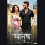 Susmita Chatterjee Instagram – Here we come to make the magic happen
🫶🏻

#Manush #RomanticPoster #Releasing24thNov

@jeet30 @jeetu_kamal @bidya_mim @saurav_chakrabarti @sanjoy_somadder @ayannachatterjee.official @gopal.Madnani @amitjumrani @jeetzfilmworks @grassrootent