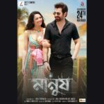 Susmita Chatterjee Instagram – Here we come to make the magic happen
🫶🏻

#Manush #RomanticPoster #Releasing24thNov

@jeet30 @jeetu_kamal @bidya_mim @saurav_chakrabarti @sanjoy_somadder @ayannachatterjee.official @gopal.Madnani @amitjumrani @jeetzfilmworks @grassrootent