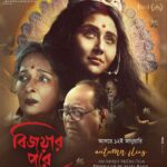 Swastika Mukherjee Instagram – NEW YEAR – NEW RELEASE ‼️
Unveiling the Official Poster of #BijoyarPore

#ReleasingOn12thJan

Directed by @abhijitsridasofficial