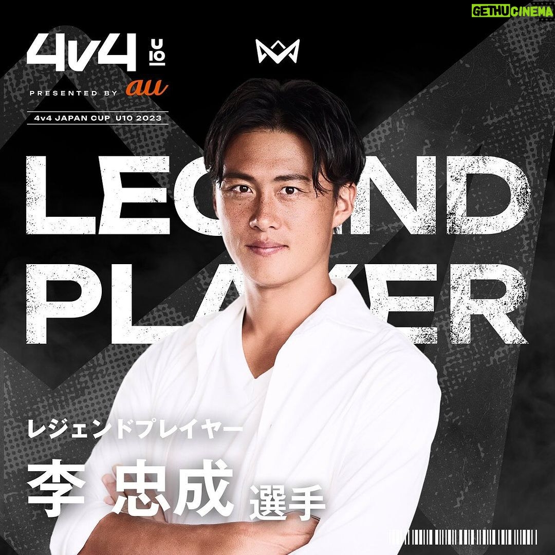 Tadanari Lee Instagram - . ⠀// 🗣 レジェンドマッチ選手発表!! \ 4v4の全国大会に サッカー界のレジェンドが勢揃い🔥 |◤ ◥|| 6人目は...... #李忠成 選手 ||◣ ◢|| 所属チームで11度の優勝を経験。2011年のアジアカップ決勝でのボレーシュートによる決勝ゴールを決めたりと日本代表としても活躍。数々の好成績を残し、今シーズン限りで #アルビレックス新潟シンガポール で引退を表明。今後の更なる活躍が気になる李選手(@tadanarilee_official)が出演いたします!! 初の4対4形式のプレーを見逃すな🙌💥 🔻特設サイト https://4v4.jp/2023/japancup/u10 ※当日はアベマで無料生中継 #挑戦の先に未来がある #4v4 #4v4U10 #本田圭佑 #サッカー日本代表 #サッカー #フットサル #教育 #習い事 #ユニクロ #ユニクロコーデ #au #KDDI #明治 #R-1 #ABEMA #スポーツブル 横浜国際プール