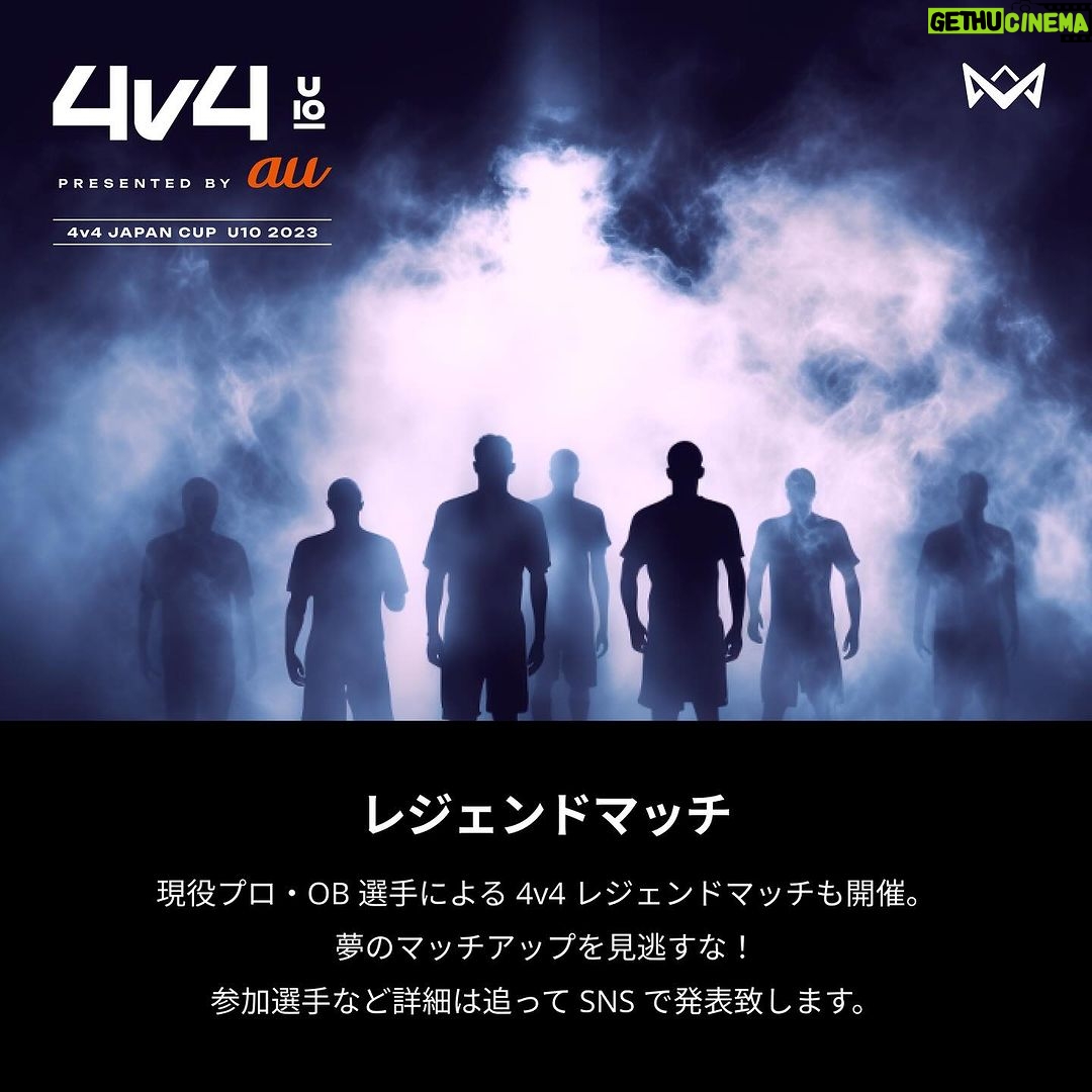 Tadanari Lee Instagram - . ⠀// 🗣 レジェンドマッチ選手発表!! \ 4v4の全国大会に サッカー界のレジェンドが勢揃い🔥 |◤ ◥|| 6人目は...... #李忠成 選手 ||◣ ◢|| 所属チームで11度の優勝を経験。2011年のアジアカップ決勝でのボレーシュートによる決勝ゴールを決めたりと日本代表としても活躍。数々の好成績を残し、今シーズン限りで #アルビレックス新潟シンガポール で引退を表明。今後の更なる活躍が気になる李選手(@tadanarilee_official)が出演いたします!! 初の4対4形式のプレーを見逃すな🙌💥 🔻特設サイト https://4v4.jp/2023/japancup/u10 ※当日はアベマで無料生中継 #挑戦の先に未来がある #4v4 #4v4U10 #本田圭佑 #サッカー日本代表 #サッカー #フットサル #教育 #習い事 #ユニクロ #ユニクロコーデ #au #KDDI #明治 #R-1 #ABEMA #スポーツブル 横浜国際プール