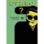 Tadanobu Asano Instagram -