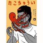 Tadanobu Asano Instagram -