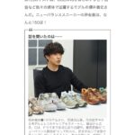 Takashi Sakurai Instagram - OCEANS 2024年1月号 ベルルッティを着たモードなムードと青の連載、OCEANS STORE“2階beautyフロア”担当と夢の新連載“My NewBalance, My Life”の名誉ある# 1を仰せつかった今月 #oceans_magazine #oceans #オーシャンズ #モードなムード #青の連載 #oceansstore #mynewbalancemylife #👦🏻🌊