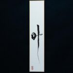 Takashi Sakurai Instagram - 2024年書き初め 昨年より書くと心に決めていた「うまくいく」と「叶（う）」 ひょんな事からみんなで一緒に書き初めをとなりまして晴天の葉山にて、製硯師の青柳貴史さんがみんなで墨を磨れるようにと、見たこともない大きな丸い硯をお持ち頂き、素晴らしい墨と紙と筆で心を込め書かせて頂きました 青柳さん所蔵の世界的にも超貴重な世界最古の石も触らせて頂きとてつもないパワーを感じました 多くの物事が上手く行き、思いを叶え、みなさまにとって素晴らしい一年となりますように 書は楽しい！ #書き初め #2024 #書