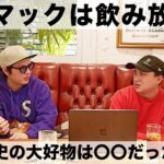 Takashi Tsukamoto Instagram - GAPPERs YouTube Update📽 塚本高史の今夜も眠らせNight 2023.5.6 20:00 UP!!! 🔜プロフィール欄に動画リンクあります。 #塚本高史 #ラジオ番組 #ラジオ #グルメ #日本食 ＃マクドナルド #満心創痍 #RADIO #睡眠の質