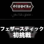 Takashi Tsukamoto Instagram – 📽GAPPERs YouTube Update📽

🔜プロフィール欄に動画リンクあります。

#塚本高史 #CAMP #キャンプ #初心者 #アウトドア #テント #生ビールが飲めるキャンプ場 #喜多川キャンピングベース #フェザースティック#ファイヤースターター #バトニング

#Hilander #Helinox  #snowpeak #Lumberjackschair