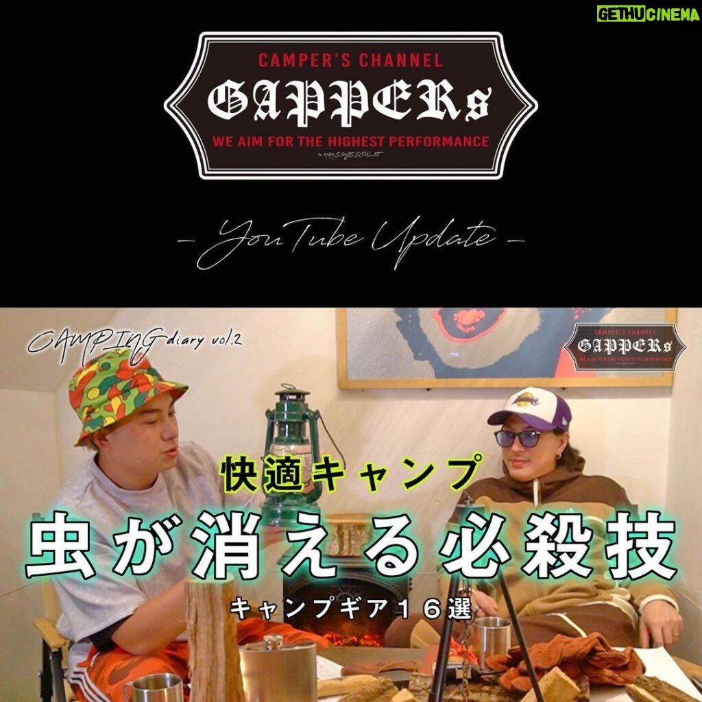 Takashi Tsukamoto Instagram - 📽GAPPERs YouTube Update📽 🔜プロフィール欄に動画リンクあります。 #塚本高史 #CAMP #キャンプ #ギア #アウトドア