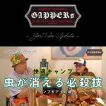 Takashi Tsukamoto Instagram – 📽GAPPERs YouTube Update📽

🔜プロフィール欄に動画リンクあります。

#塚本高史 #CAMP #キャンプ #ギア #アウトドア