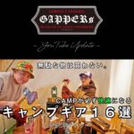 Takashi Tsukamoto Instagram – 📽GAPPERs YouTube Update📽

🔜プロフィール欄に動画リンクあります。

#塚本高史 #CAMP #キャンプ #ギア #アウトドア#takashitsukamoto