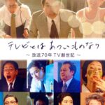 Takashi Tsukamoto Instagram - NHKスペシャル 「テレビとはあついものなり〜放送70年TV創世記〜」 放送は今夜9時45分から！！ #NHK #Nスペ #NHKスペシャル #テレビとはあついものなり #高橋圭三 役 #アナウンサー #塚本高史