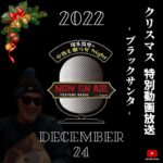 Takashi Tsukamoto Instagram – 📽GAPPERs YouTube Update📽

塚本高史の今夜も眠らせNight

2022.12.24 UP!!!
今夜はイヴ特別企画‼️
全編動画投稿‼️是非是非‼️

 🔜プロフィール欄に動画リンクあります。

#塚本高史 #ラジオ番組 #ラジオ 
#クリスマス
#満心創痍
#RADIO
#睡眠の質