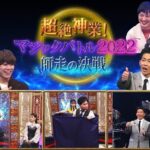 Takashi Tsukamoto Instagram – NHK総合
超絶神業！マジックバトル
 『２０２２師走の決戦』　放送！

１２/２６（月）午後7時30分～

#NHK 
#マジックバトル 
#２０２２師走の決戦 
#塚本高史