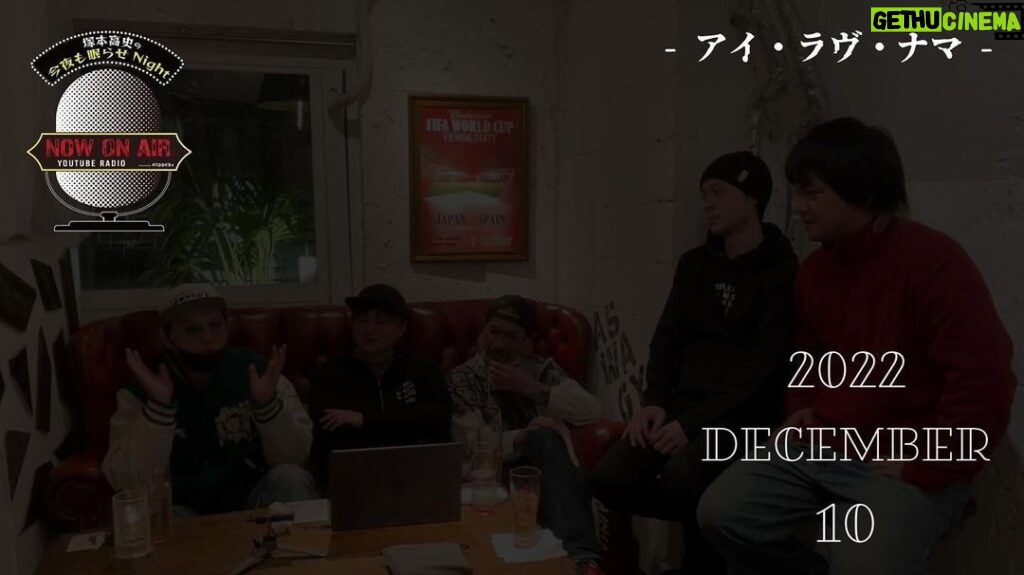 Takashi Tsukamoto Instagram - 📽GAPPERs YouTube Update📽 塚本高史の今夜も眠らせNight 2022.12.10 UP!!! 🔜プロフィール欄に動画リンクあります。 #塚本高史 #ラジオ番組 #ラジオ #満心創痍 #RADIO #睡眠の質