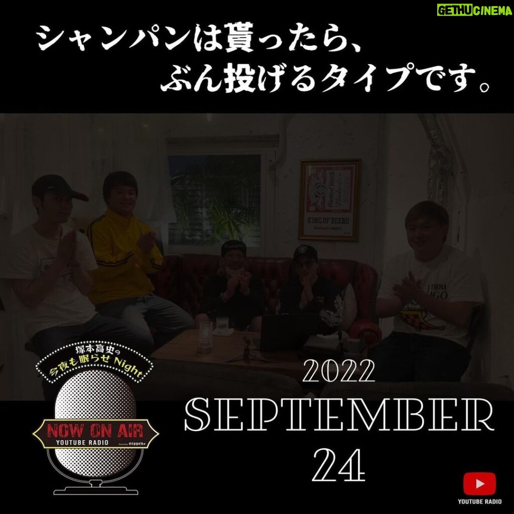 Takashi Tsukamoto Instagram - 📽GAPPERs YouTube Update📽 塚本高史の今夜も眠らせNight 2022.9.24 20:00UP!!! 🔜プロフィール欄に動画リンクあります。 #塚本高史 #ラジオ番組 #ラジオ #RADIO #睡眠の質