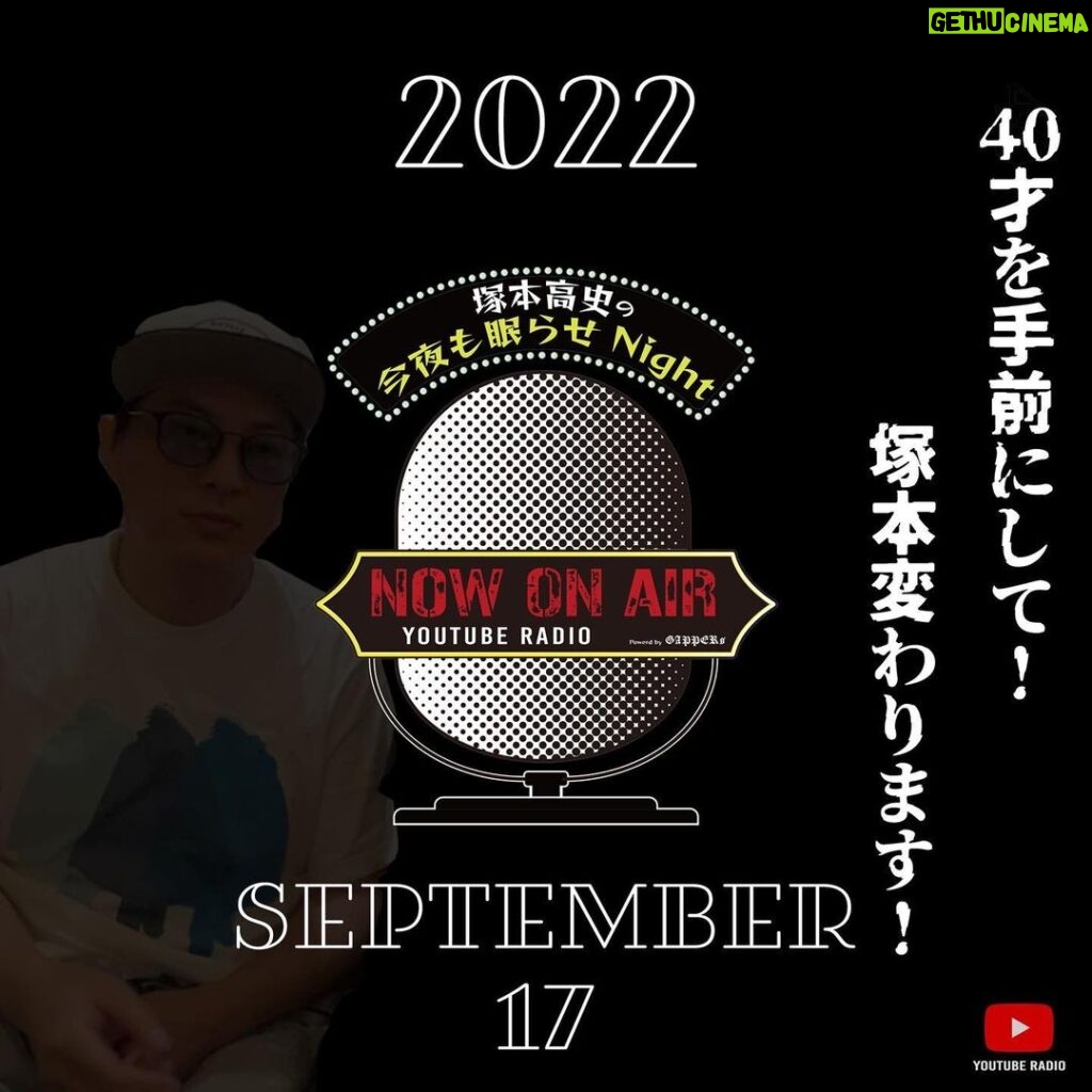 Takashi Tsukamoto Instagram - 📽GAPPERs YouTube Update📽 塚本高史の今夜も眠らせNight 2022.9.17 20:00 UP!!! 🔜プロフィール欄に動画リンクあります。 #塚本高史 #ラジオ番組 #ラジオ #RADIO #睡眠の質