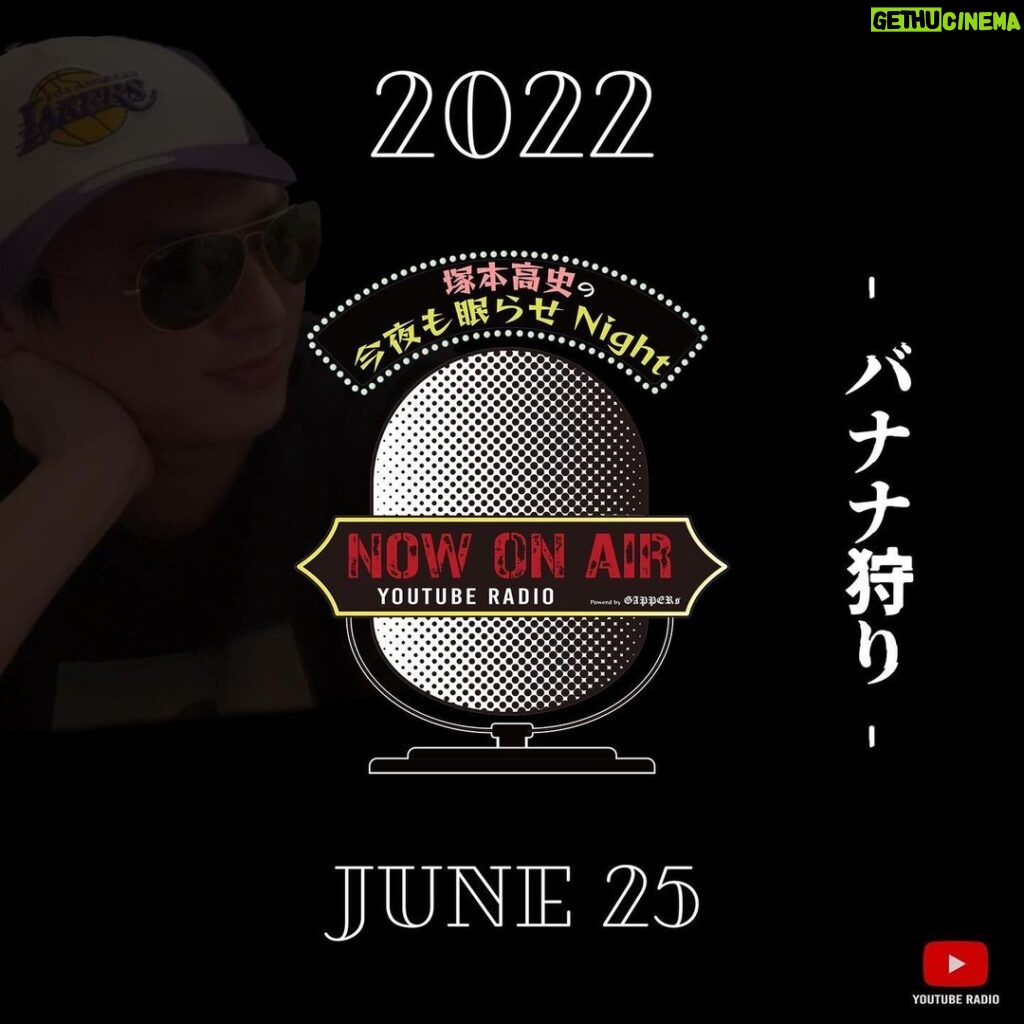 Takashi Tsukamoto Instagram - 📽GAPPERs YouTube Update📽 塚本高史の今夜も眠らせNight 2022 JUNE 25 20:00 UP!!! 🔜プロフィール欄に動画リンクあります。 #塚本高史 #ラジオ番組 #ラジオ #RADIO #睡眠の質