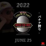 Takashi Tsukamoto Instagram - 📽GAPPERs YouTube Update📽 塚本高史の今夜も眠らせNight 2022 JUNE 25 20:00 UP!!! 🔜プロフィール欄に動画リンクあります。 #塚本高史 #ラジオ番組 #ラジオ #RADIO #睡眠の質