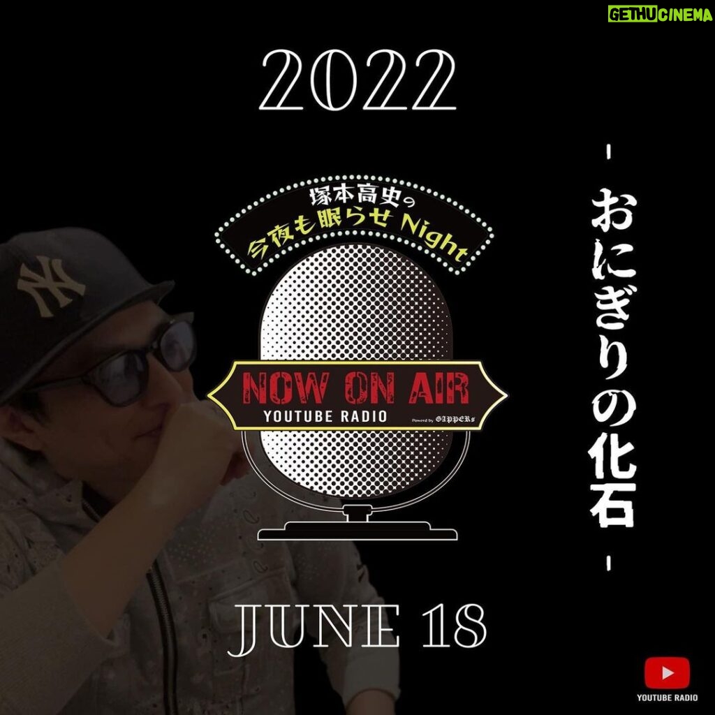 Takashi Tsukamoto Instagram - 📽GAPPERs YouTube Update📽 塚本高史の今夜も眠らせNight 2022 JUNE 18 UP!!! 🔜プロフィール欄に動画リンクあります。 #塚本高史 #ラジオ番組 #ラジオ #RADIO #睡眠の質