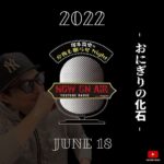 Takashi Tsukamoto Instagram - 📽GAPPERs YouTube Update📽 塚本高史の今夜も眠らせNight 2022 JUNE 18 UP!!! 🔜プロフィール欄に動画リンクあります。 #塚本高史 #ラジオ番組 #ラジオ #RADIO #睡眠の質