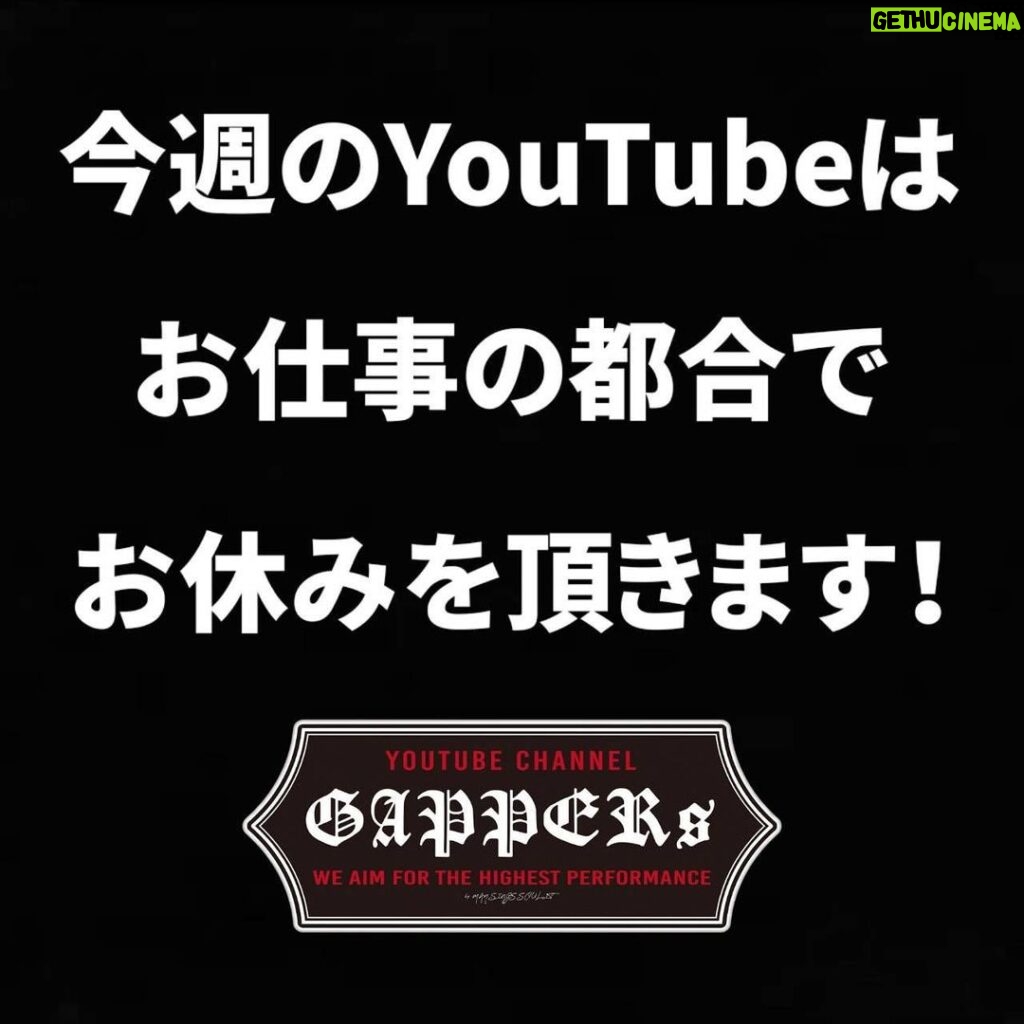 Takashi Tsukamoto Instagram - 🙇🏻‍♂🙏 #YouTube #gappers_ch @gappers_ch