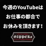 Takashi Tsukamoto Instagram - 🙇🏻‍♂️🙏 #YouTube #gappers_ch @gappers_ch