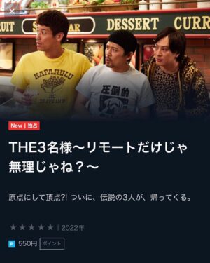 Takashi Tsukamoto Instagram - 『THE3名様～リモートだけじゃ無理じゃね？～』
U-NEXTで独占配信開始！

配信期間
2022/6/17 12:00〜7/16 23:59
#3名様
#the3名様
#the3名様リモートだけじゃ無理じゃね